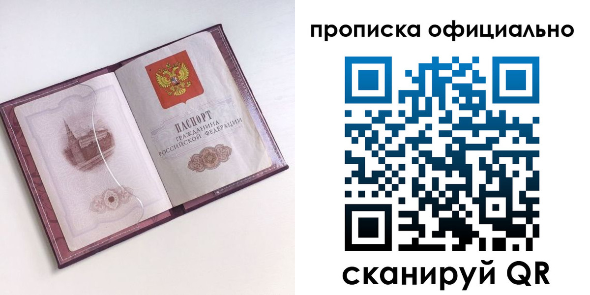 прописка регистрация в Добрянке