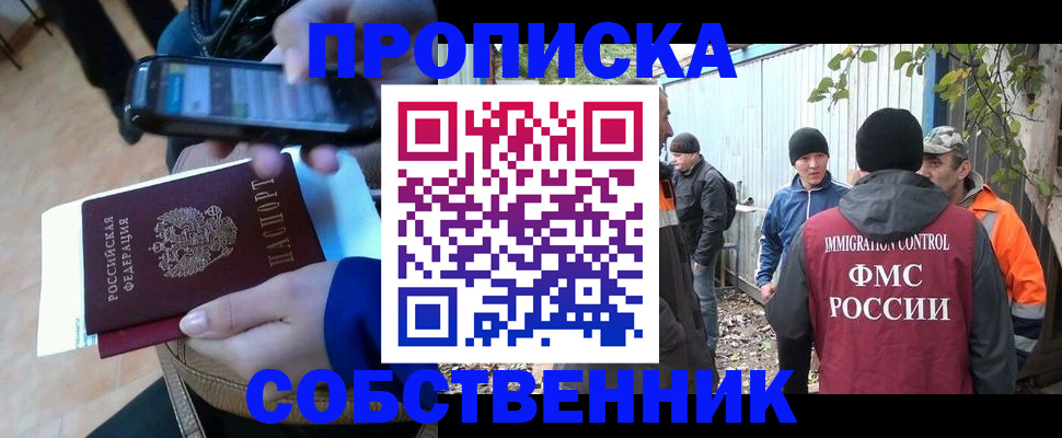 прописка от собственника в Добрянке